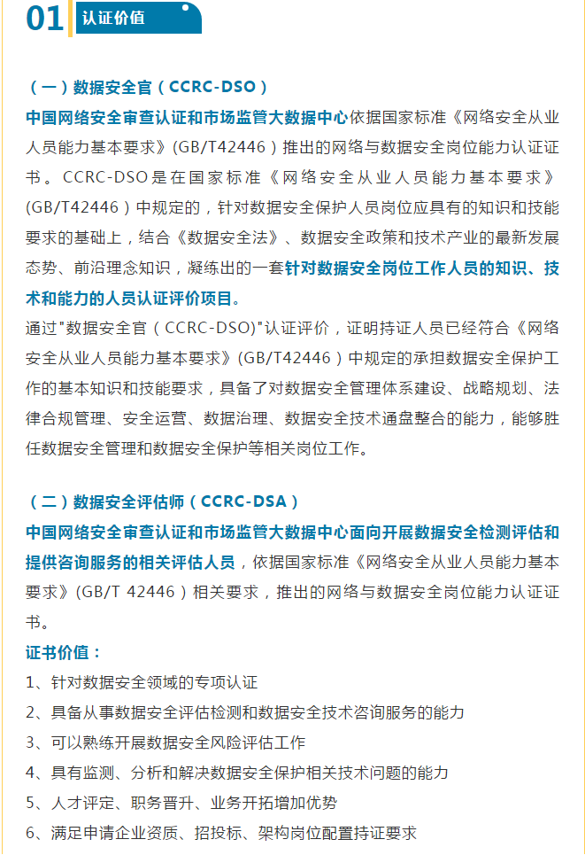 安全官评估师1.png