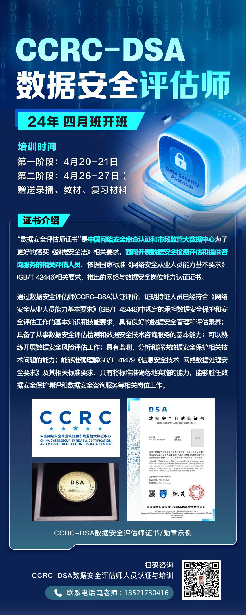数据安全评估师5月DSA电话加二维码.png