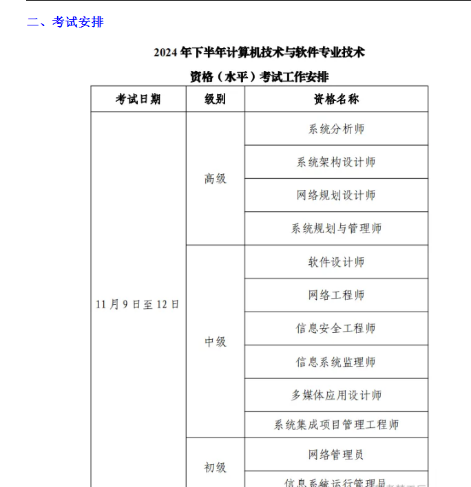 考试安排4.png