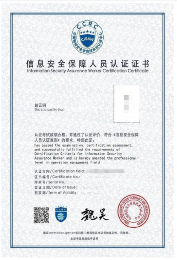 CISAW dsp认证.png CISAW dsp认证.png