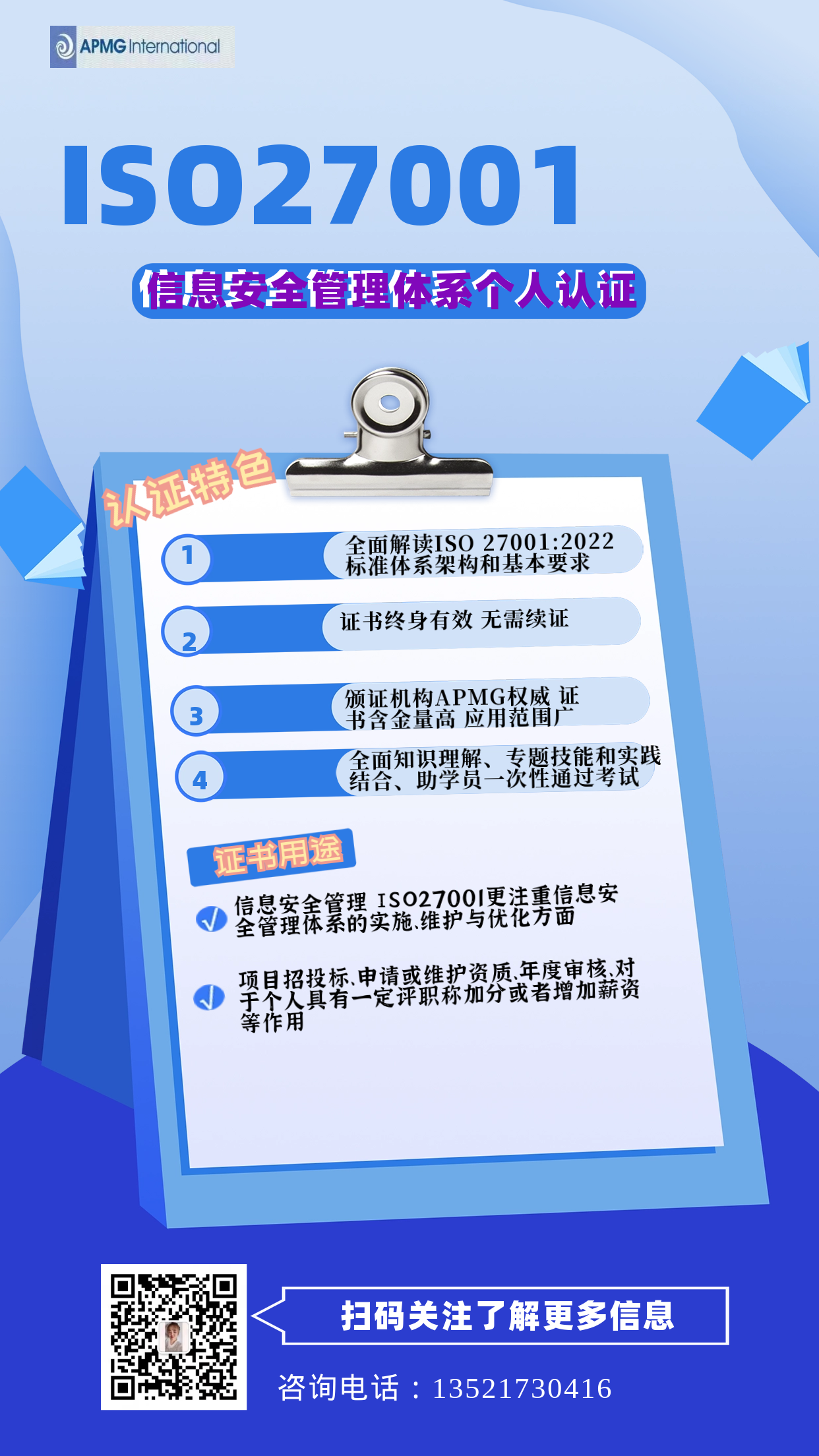 ISO27001海报.png ISO27001海报.png