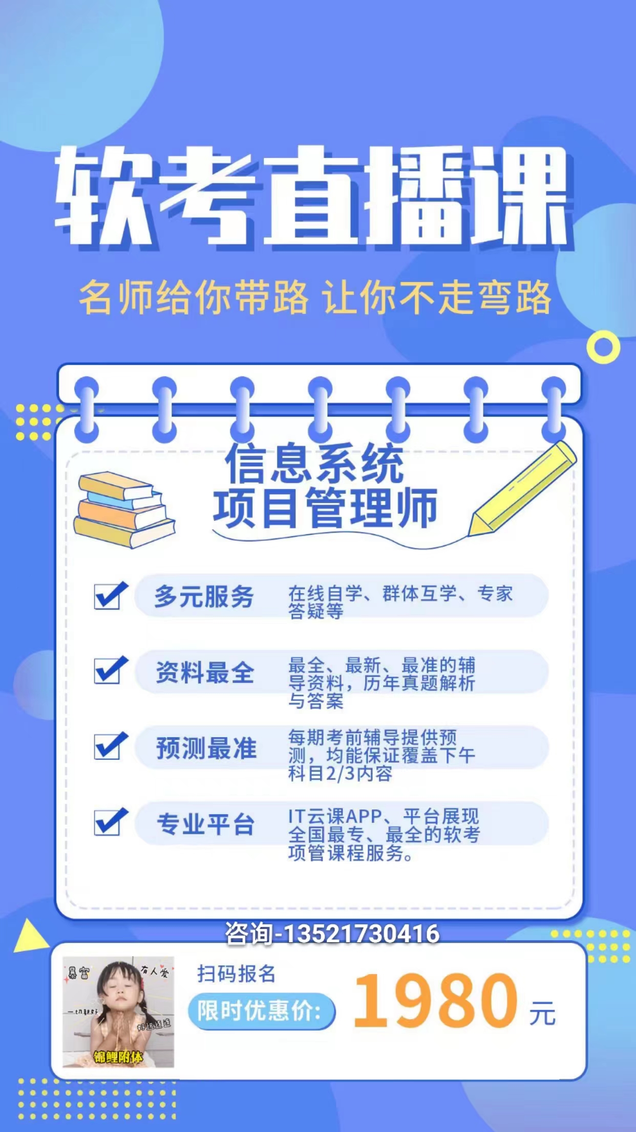 电话隐藏吧 软考.jpg 电话隐藏吧 软考.jpg