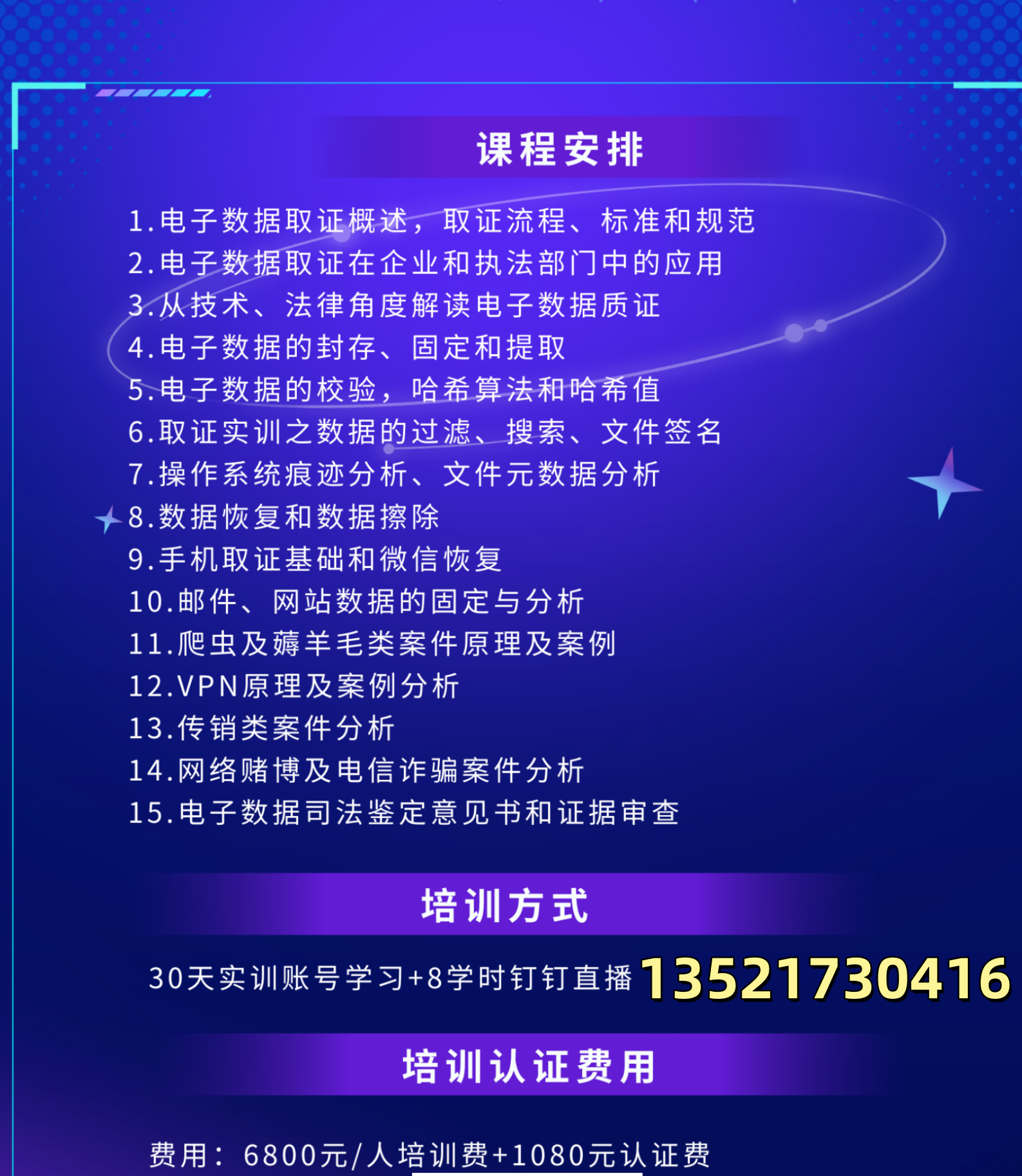 电子取证3_电话.png