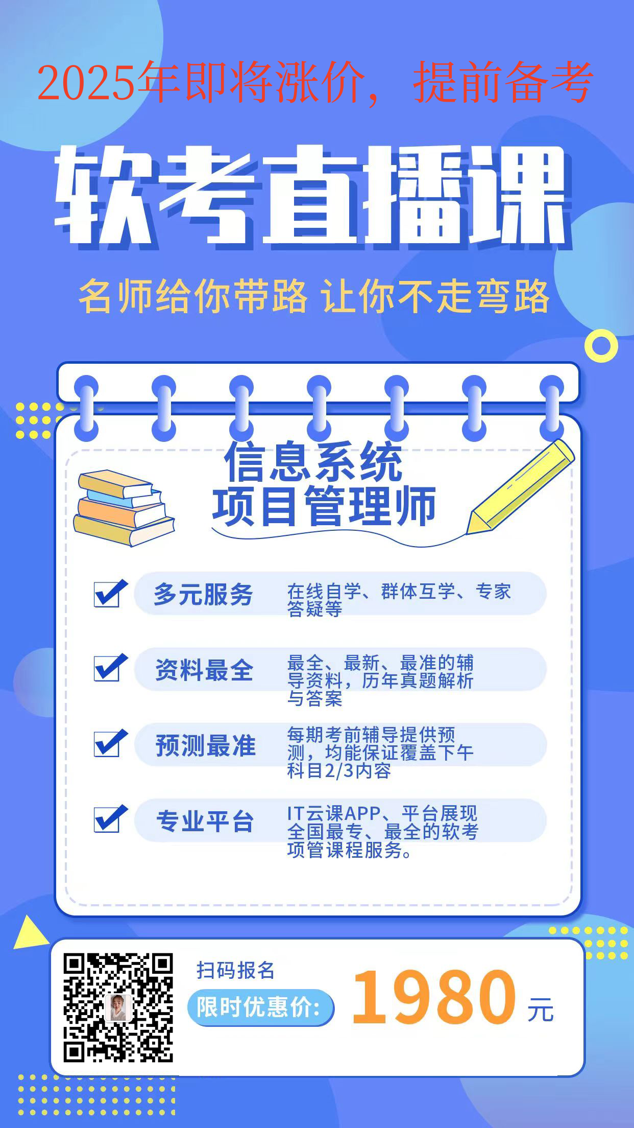 软考_涨价.png 软考_涨价.png