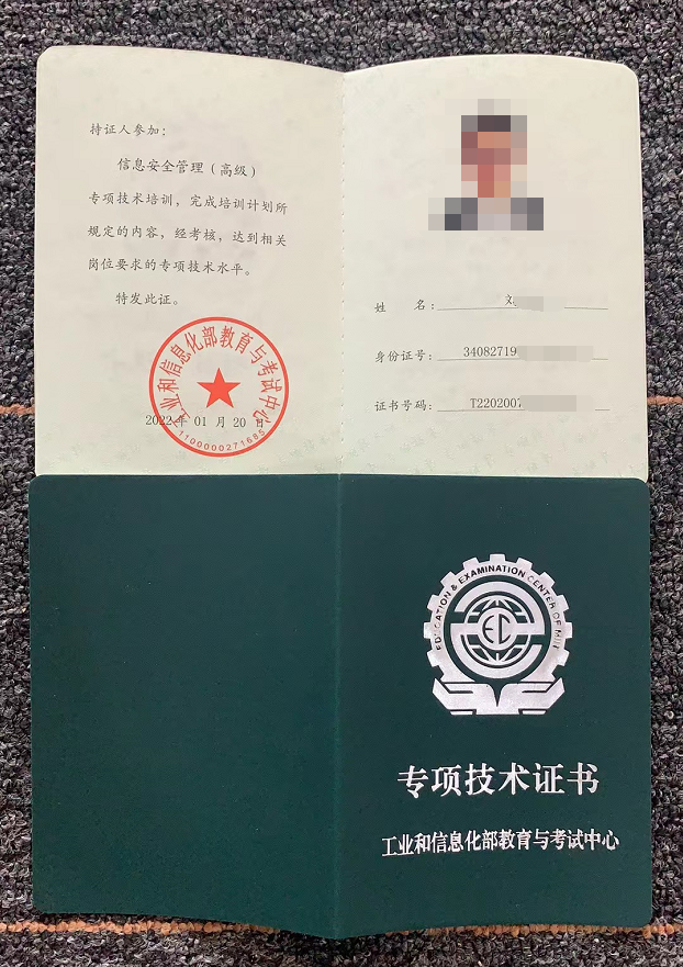 信息安全管理.png 信息安全管理.png