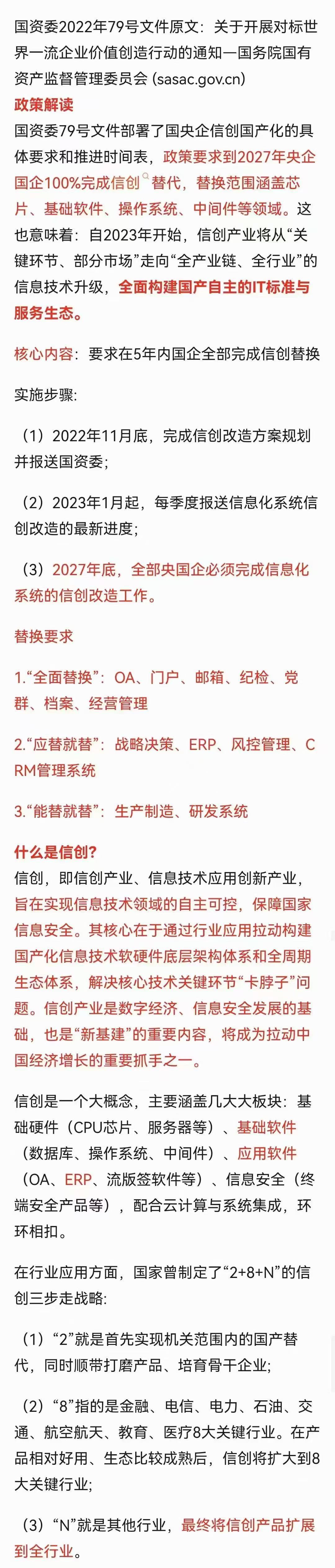 信创的用处.jpg