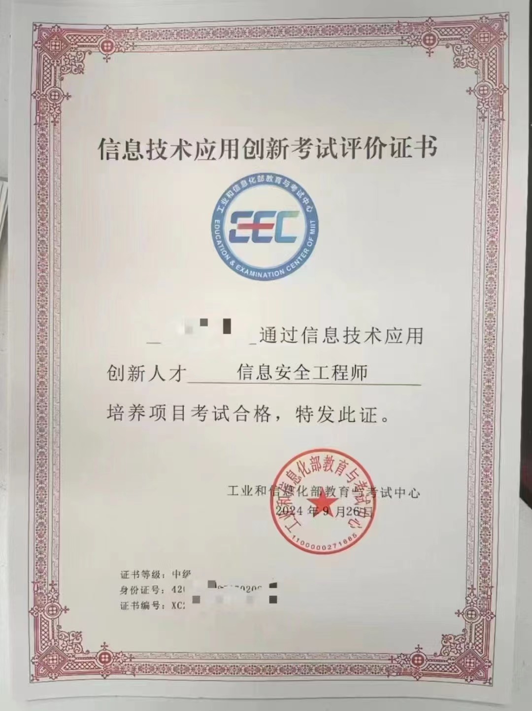 信创信息安全工程师.jpg