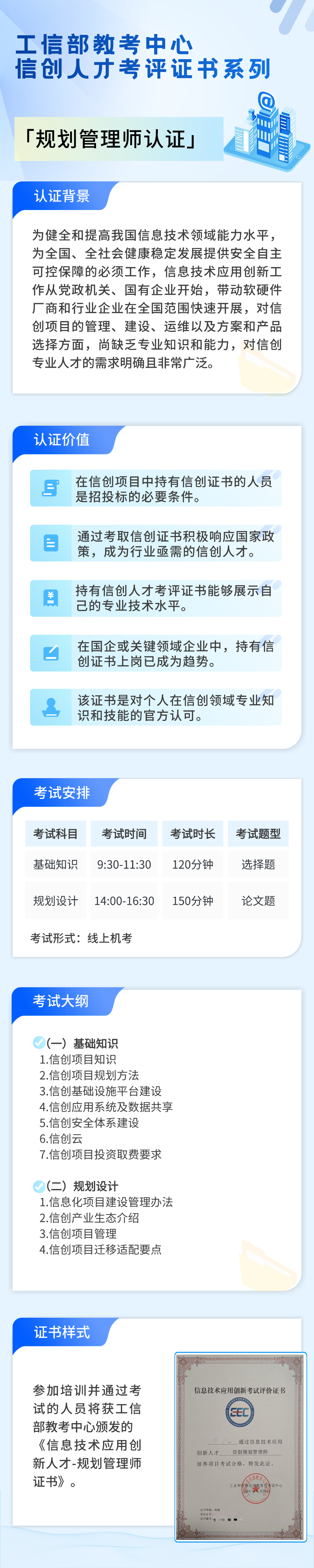 规划管理师.png